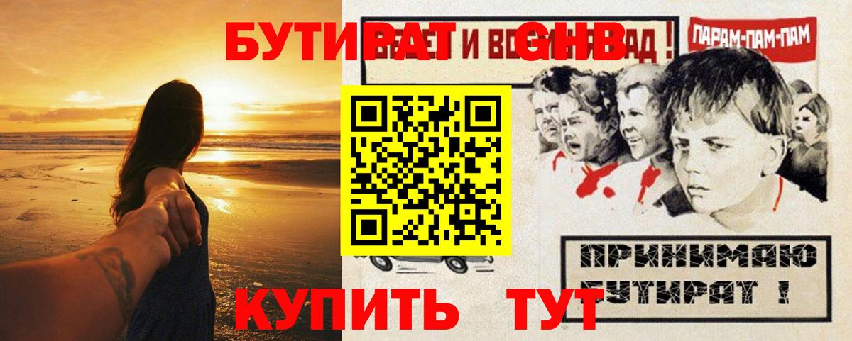 Качканар  Бутират  Вход с VPN  БУТИРАТ GHB 