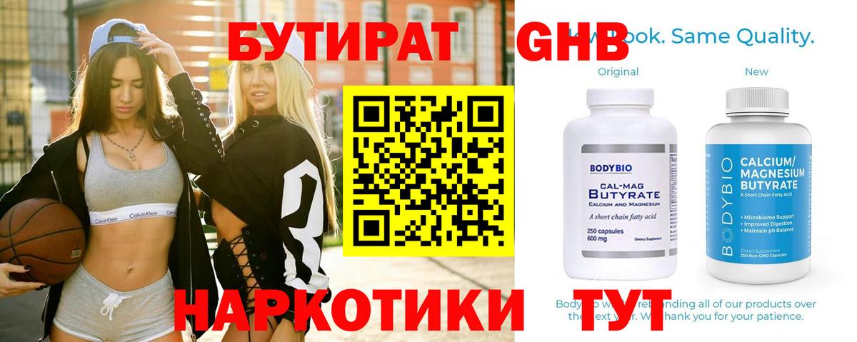 БУТИРАТ жидкий экстази Качканар