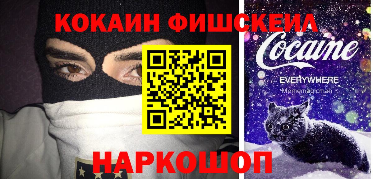 Кокаин Columbia  COCAIN FishScale  Вход с VPN  купить  сайты  Качканар 