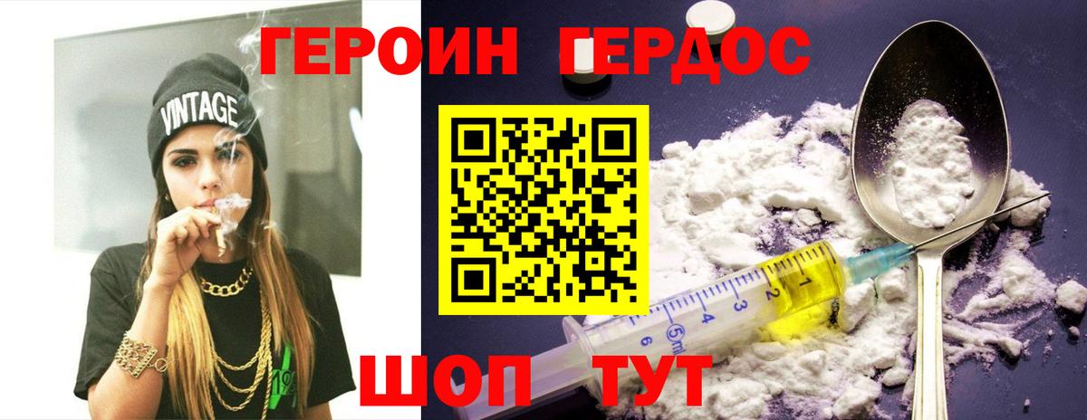 ГЕРОИН Афган Качканар