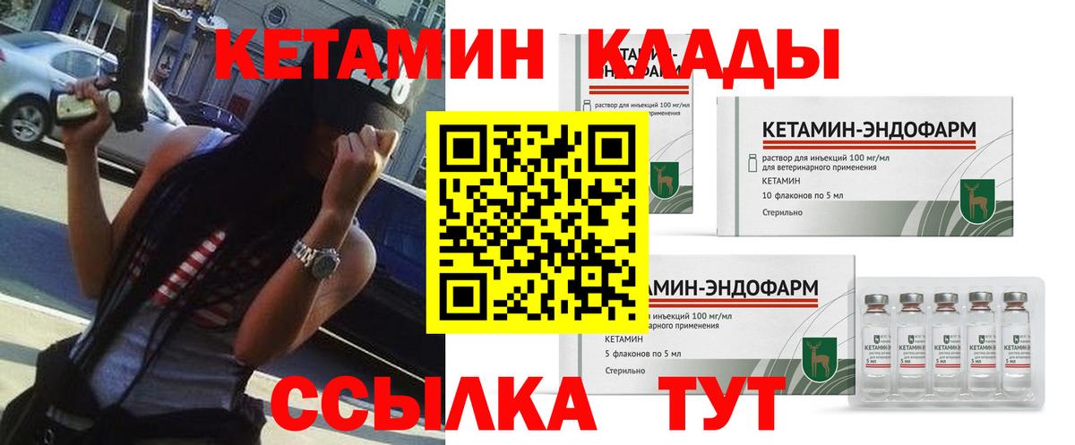 Кетамин VHQ  Кетамин ketamine  Вход с VPN  Качканар 