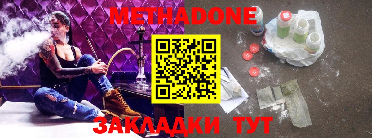 МЕТАДОН мёд Качканар